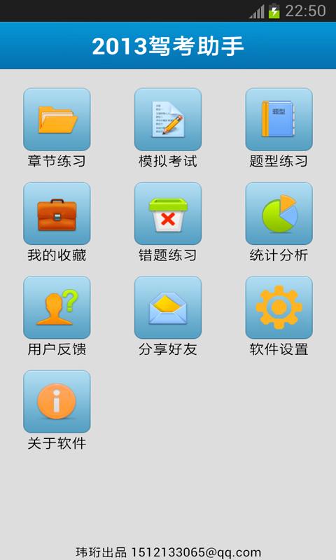 2013驾考助手截图1