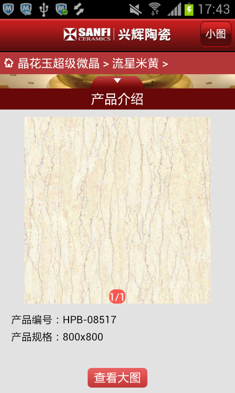 兴辉陶瓷截图4