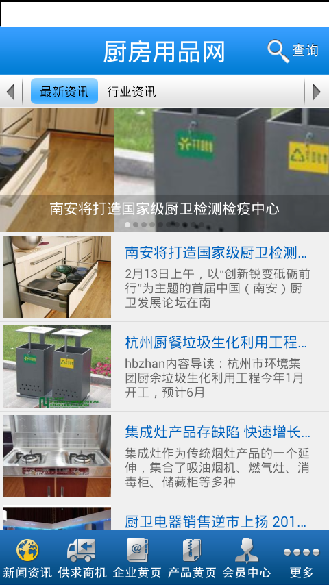 厨房用品网截图2