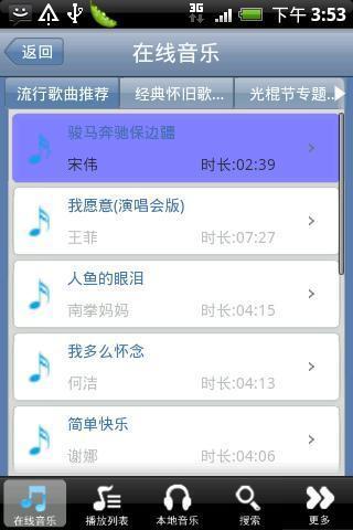 联通手机音乐截图1