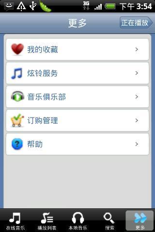 联通手机音乐截图3