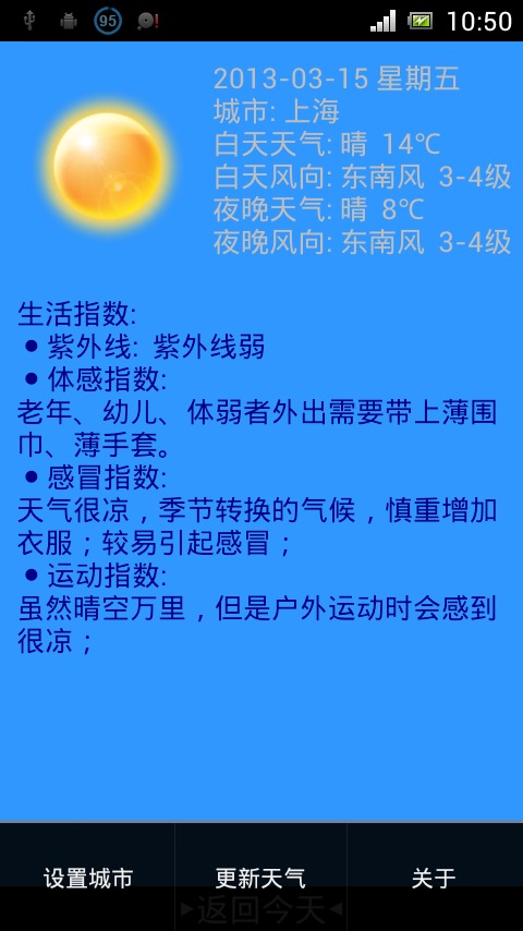 智敏天气截图2