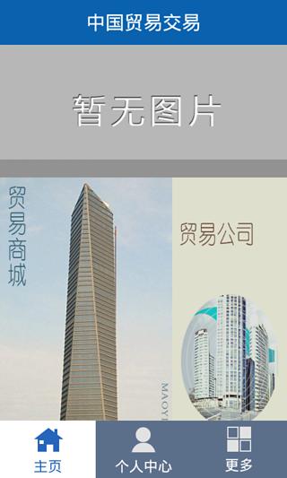 中国贸易交易截图5