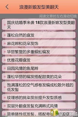 浪漫新娘发型美翻天截图2