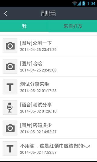 秘码截图2