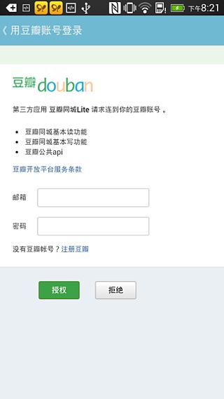 豆瓣同城Lite截图1