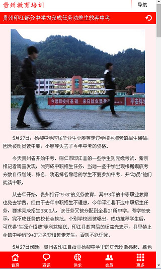 贵州教育培训截图3