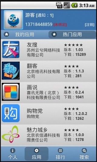 e罗筐截图2