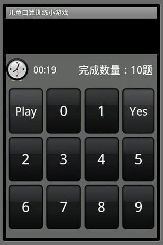 儿童口算训练小游戏截图2