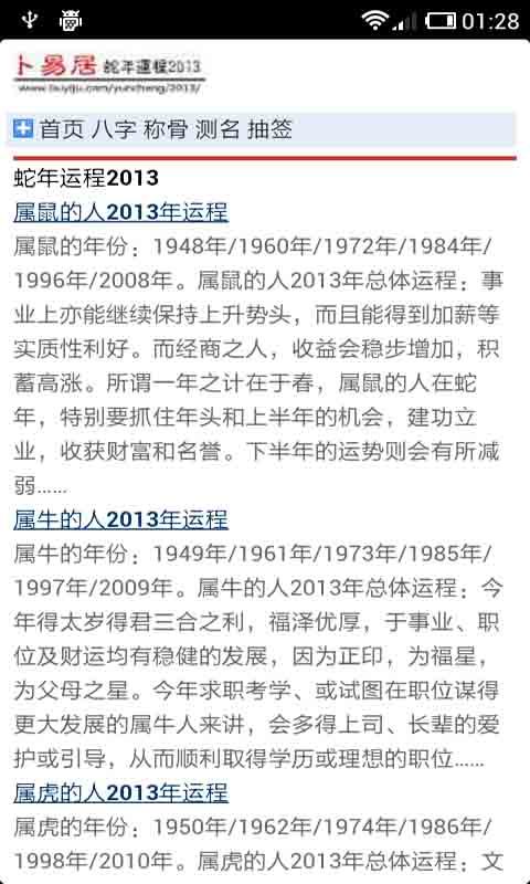 2013年蛇年运势截图1