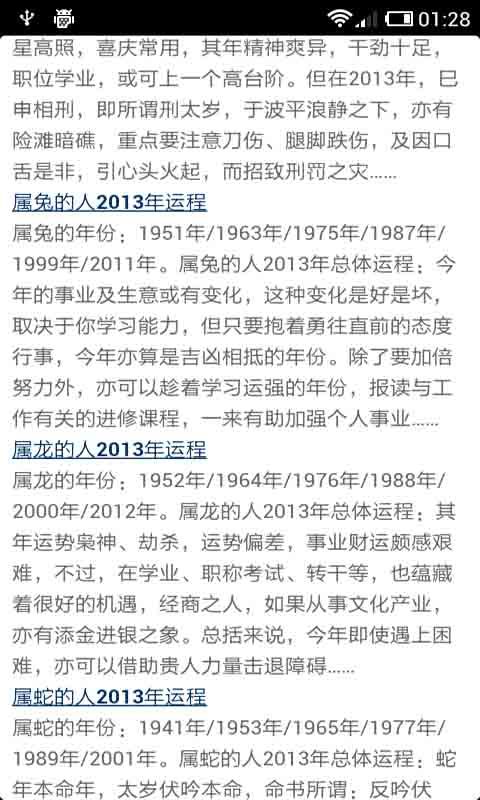 2013年蛇年运势截图2