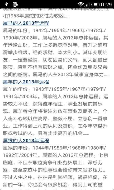 2013年蛇年运势截图3