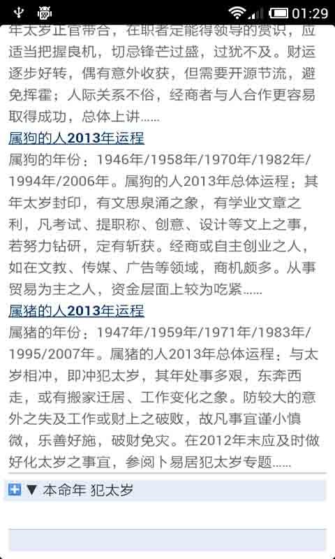 2013年蛇年运势截图4