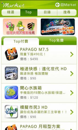 matchApps软件商店截图5