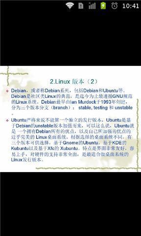 linux简介及安装截图4