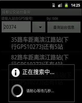 成都公交站台查询截图2