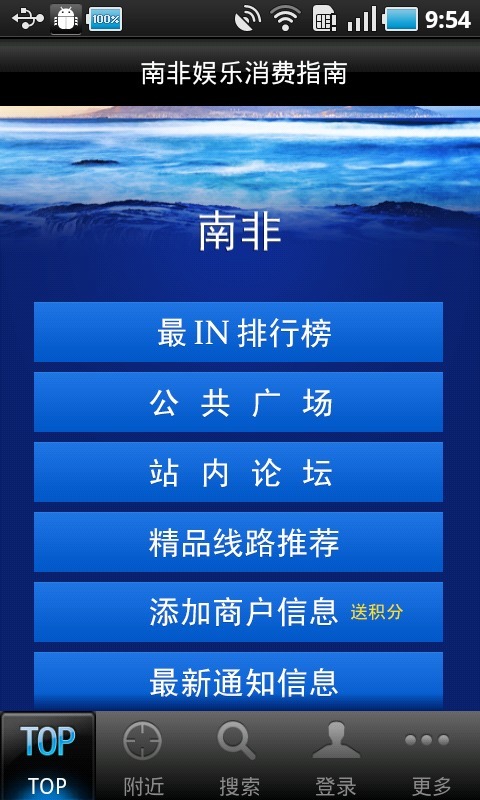 南非游截图4