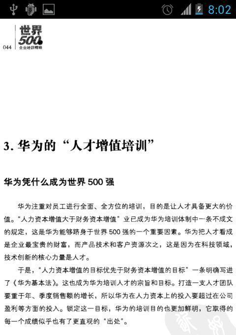 500强企业培训精粹截图3