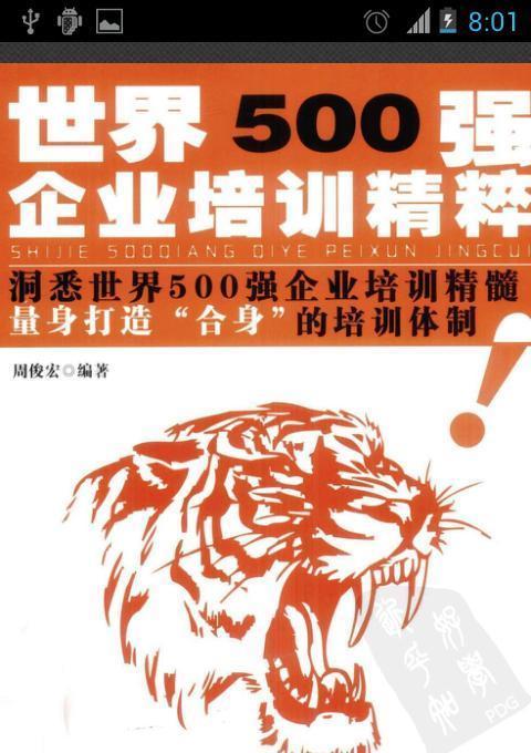 500强企业培训精粹截图4