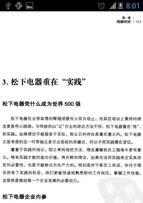 500强企业培训精粹截图5