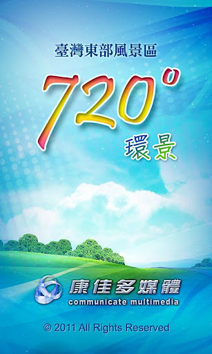 台湾东海岸720度环景截图1