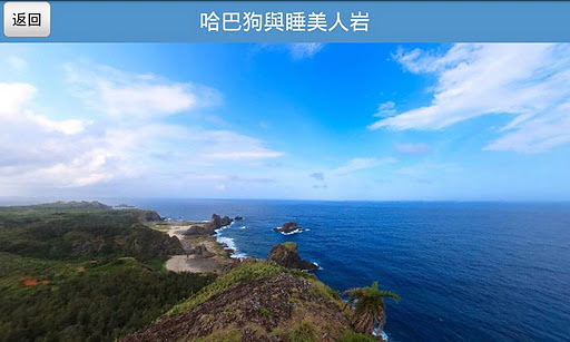 台湾东海岸720度环景截图4