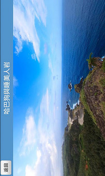台湾东海岸720度环景截图