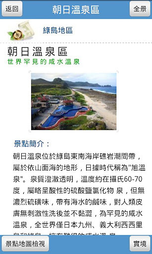 台湾东海岸720度环景截图5