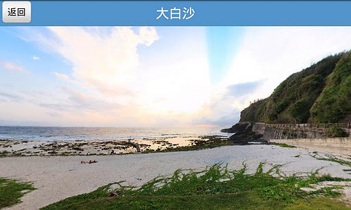 台湾东海岸720度环景截图6