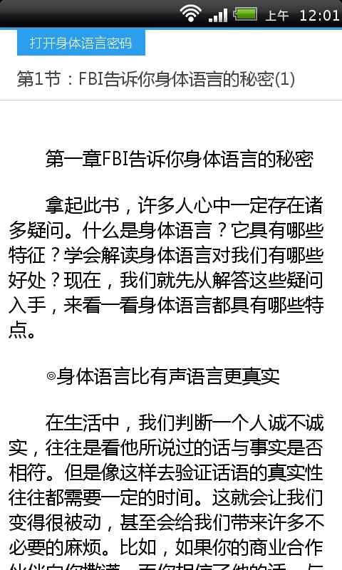 教你破解身体语言截图2