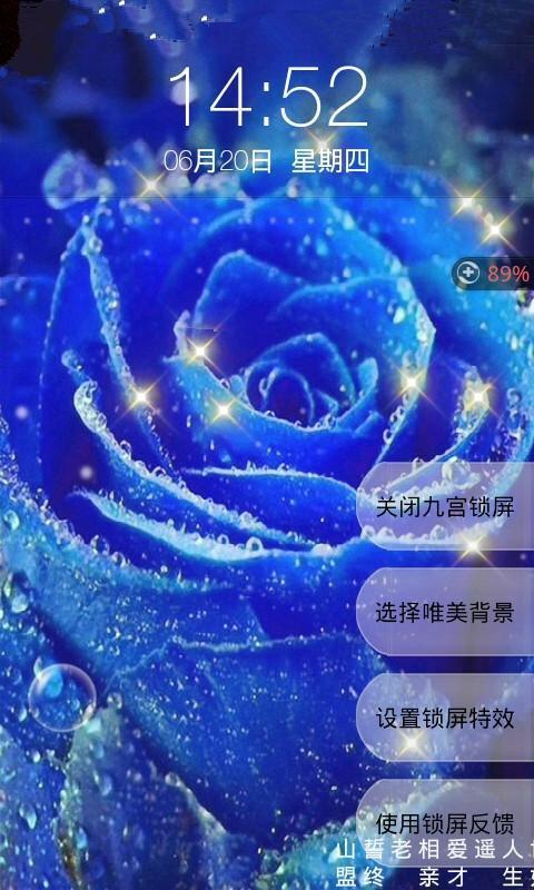 九宫经典植物锁屏截图2