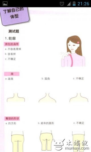 服饰款式选择技巧截图5