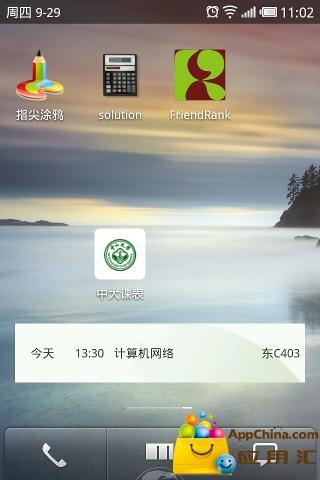 中大课表截图1