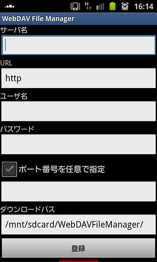 WebDAV File Manager截图1