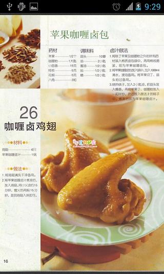 金黄卤味50种料理截图2