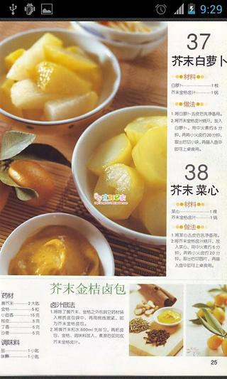 金黄卤味50种料理截图3