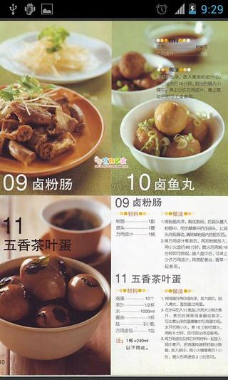 金黄卤味50种料理截图4