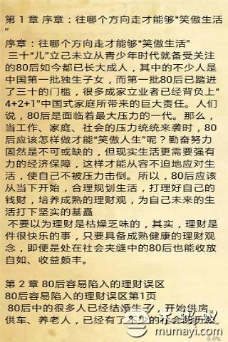 80后理财金典截图2