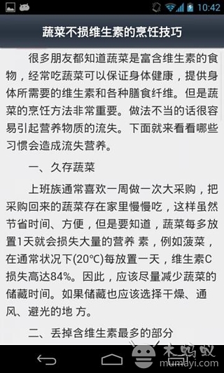 营养饮食必知注意事项截图2