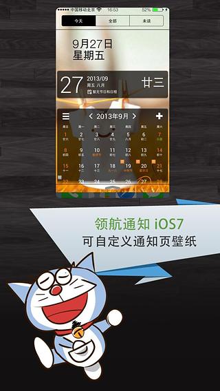 领航通知 iOS7截图3