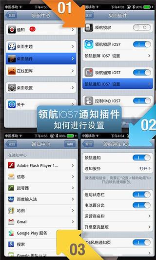 领航通知 iOS7截图14