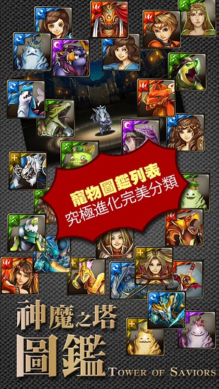 神魔之塔 图鉴截图3