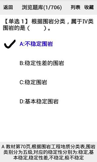 一级建造师-水利水电工程题库截图3