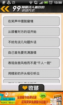 99种说话方式截图