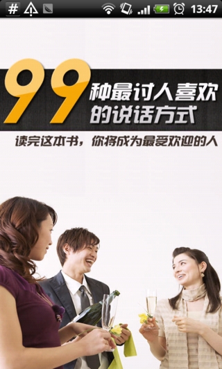 99种说话方式截图5