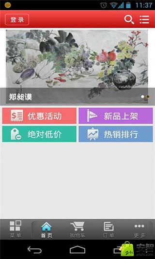 电子书画行业门户截图5