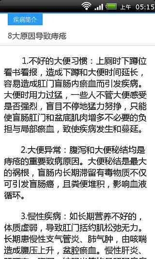 解析痔疮针对治疗还你健康 最佳治疗法截图2