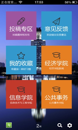 淘学厦大截图3