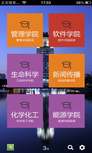 淘学厦大截图4