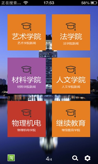 淘学厦大截图5